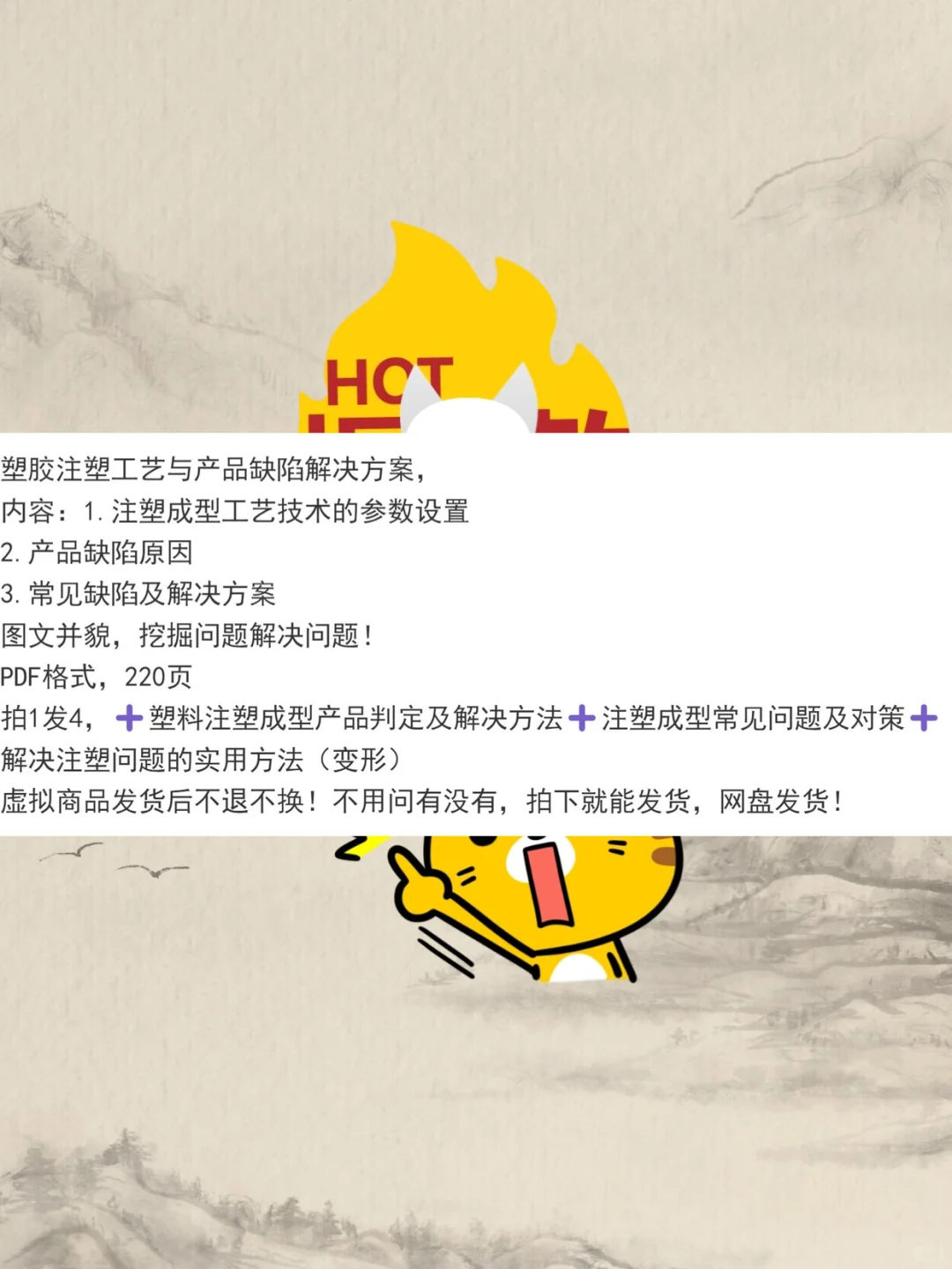 注塑工艺产品缺陷解决方案塑胶PDF220