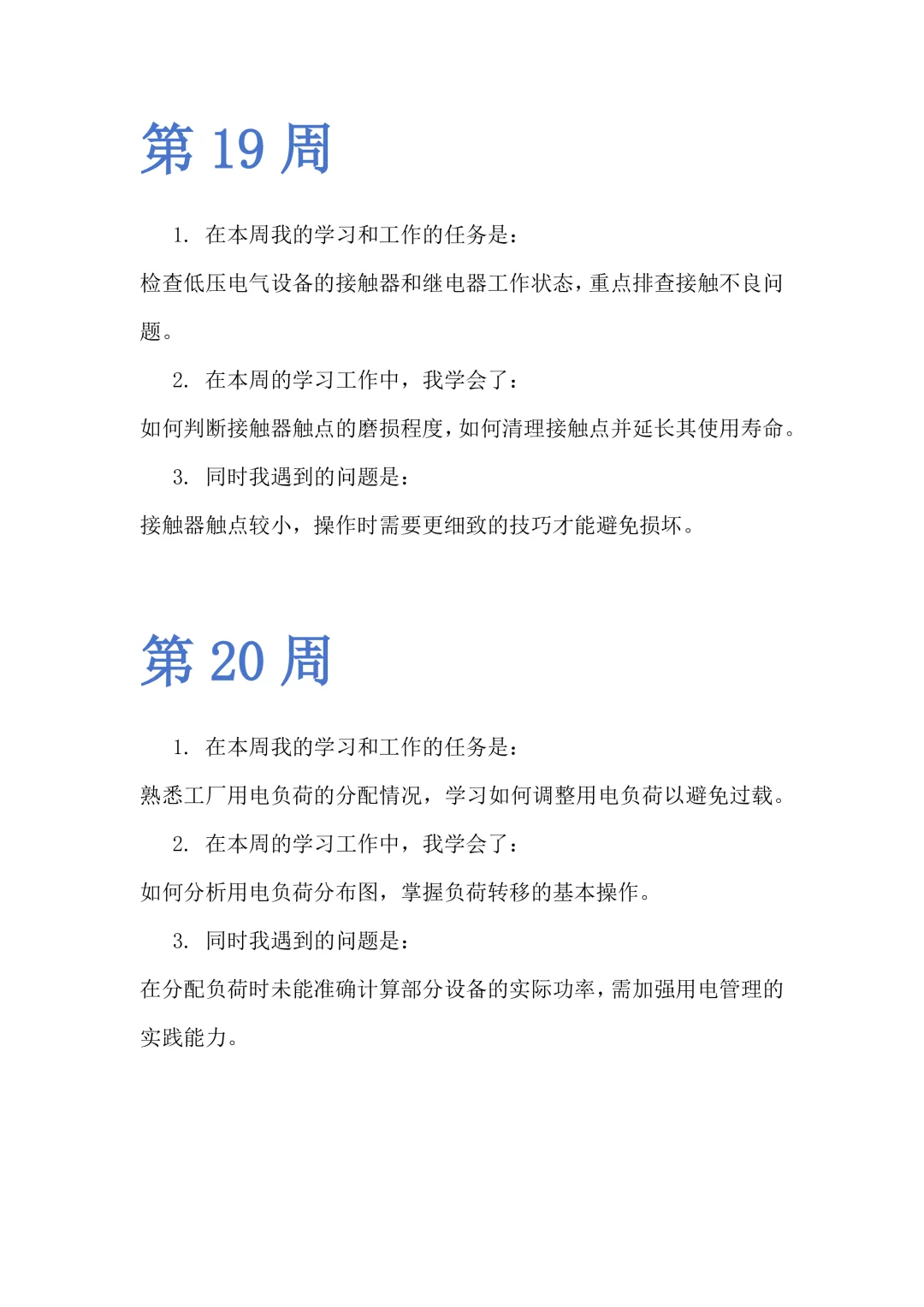 24篇顶岗实习周记通用