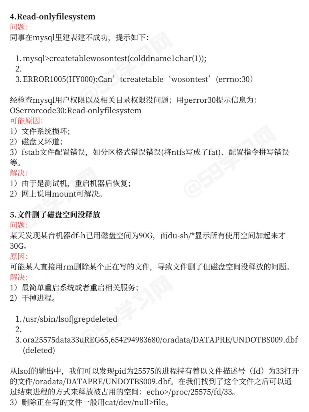 运维常见22个故障排查和10个问题解决技巧！