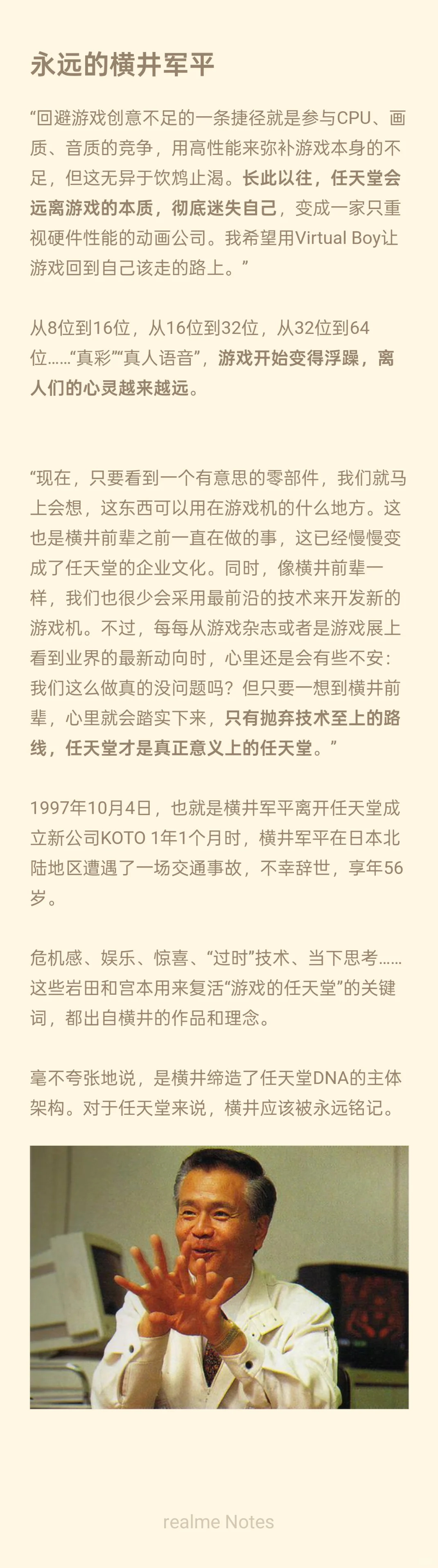 抛弃技术至上的任天堂才是真正的任天堂