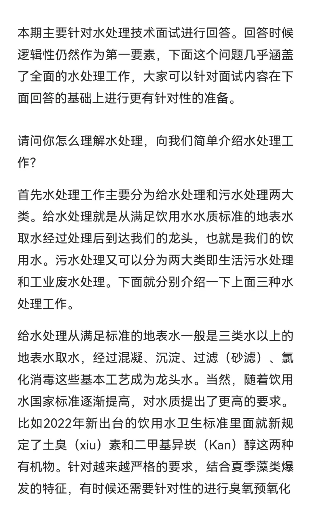 环境人的金十一银十二(勇闯水务公司)