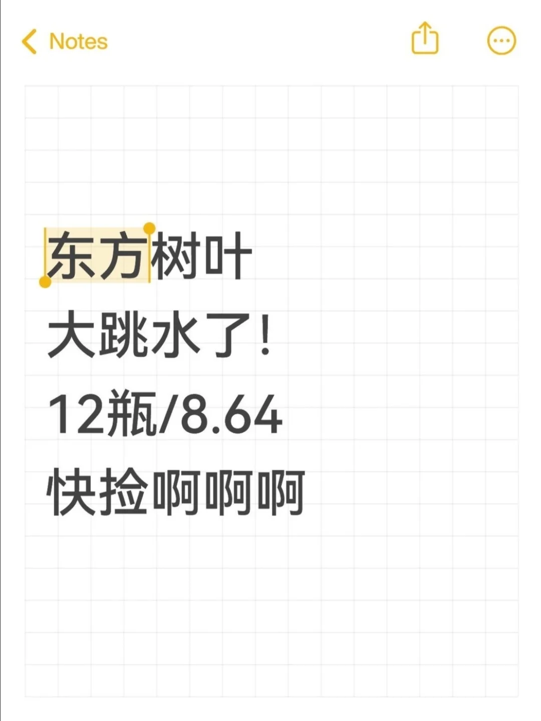 块去！东方树叶跳水了！晚了就没了！