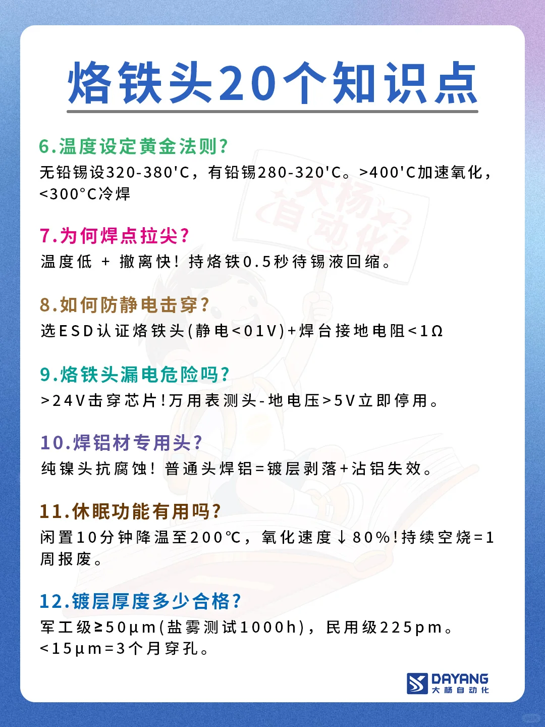 烙铁头20个知识点