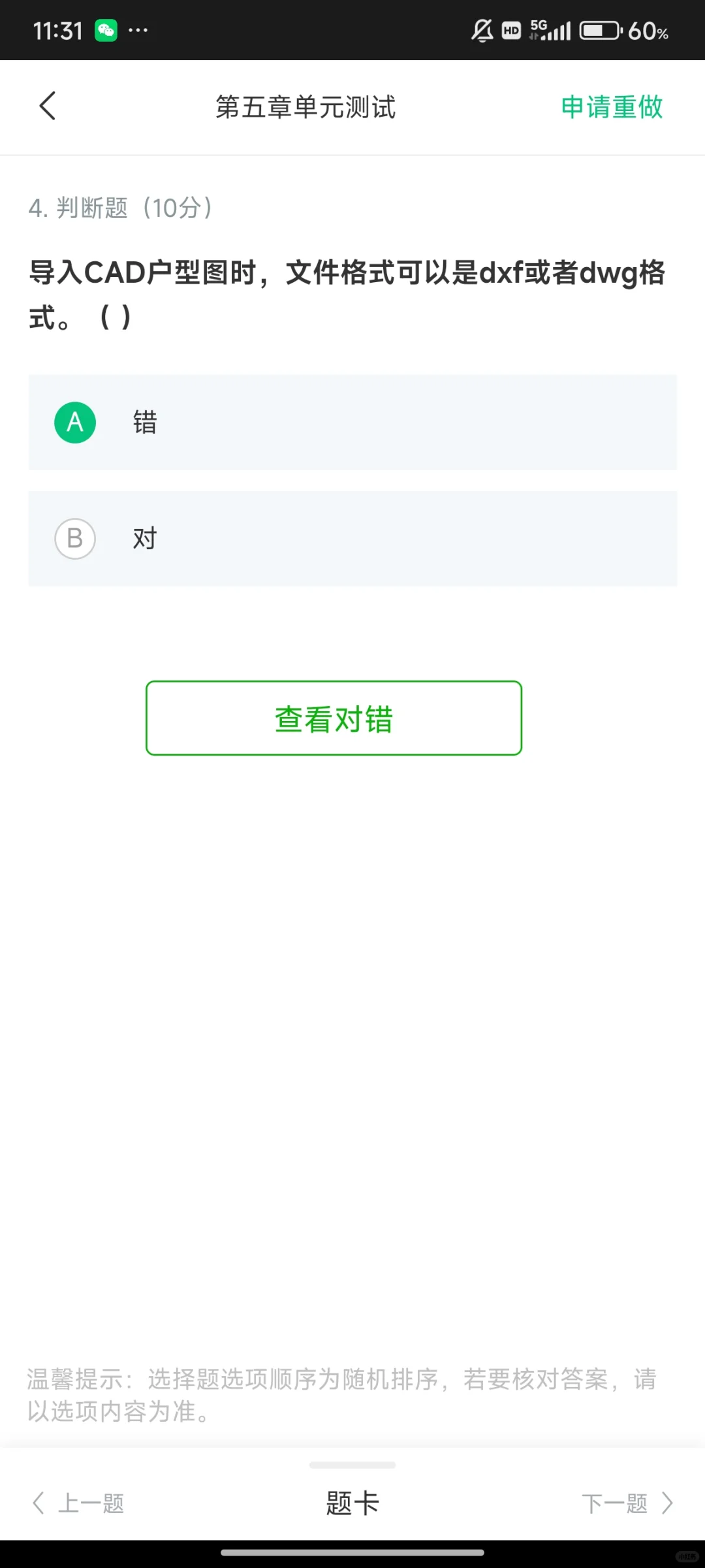 2024居住空间设计知到答案