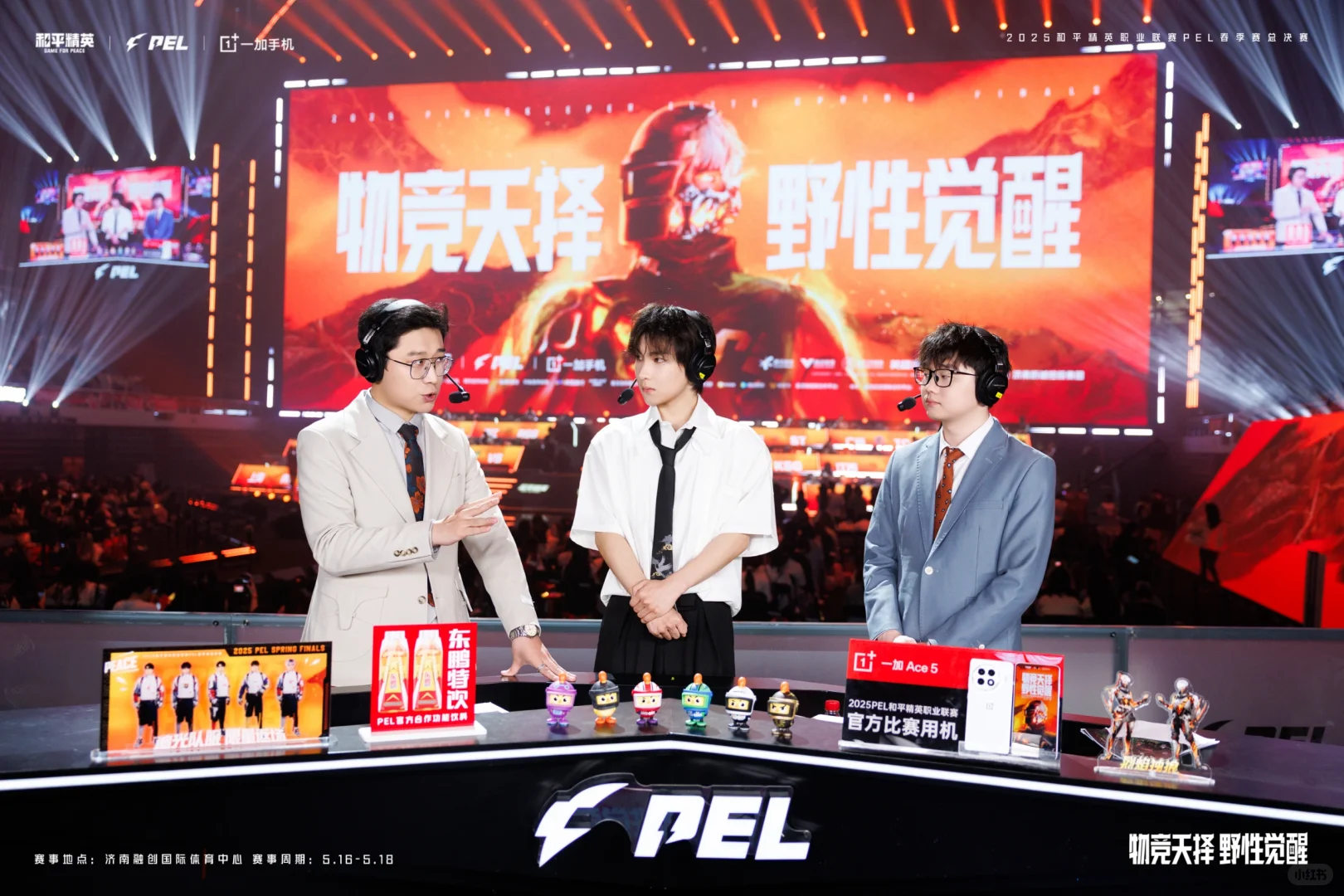 ?评论席 解说席返图丨25.5.16-5.18