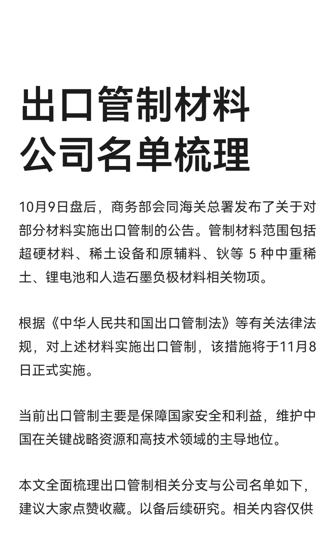 出口管制材料公司名单梳理