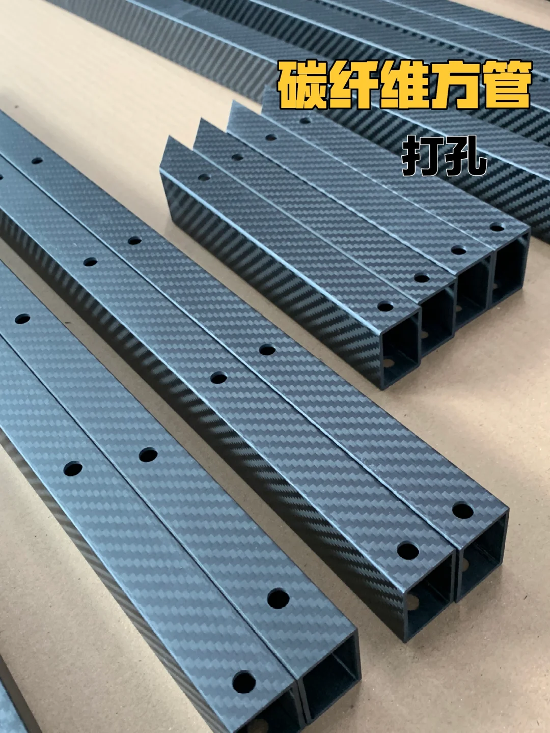 打孔|碳纤维方管