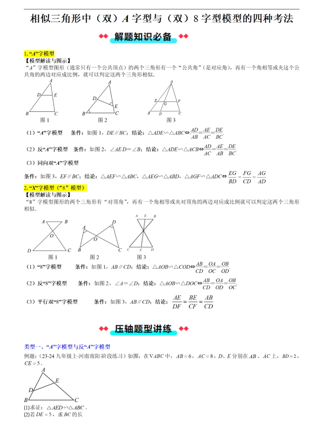 九年级数学-相似三角形