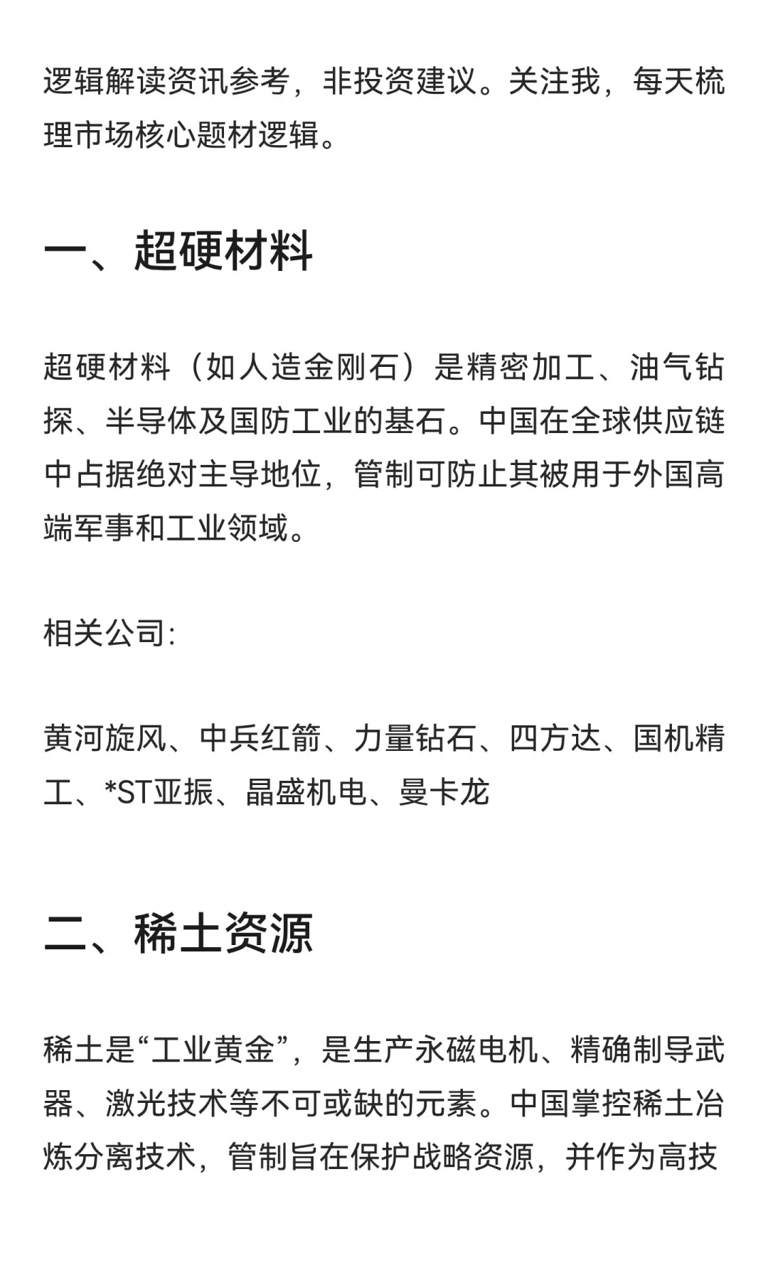 出口管制材料公司名单梳理