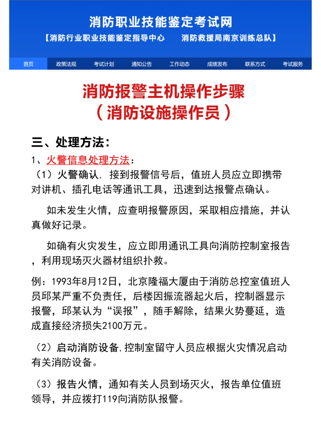 【一分钟速成】学姐教你消防报警主机操作