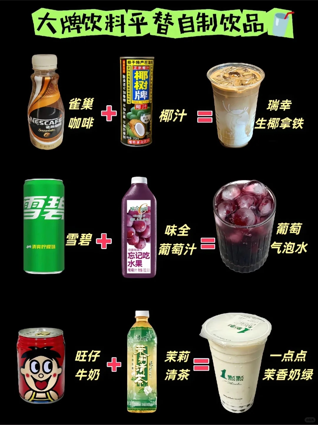 嘘?千万别给奶茶店发现了…