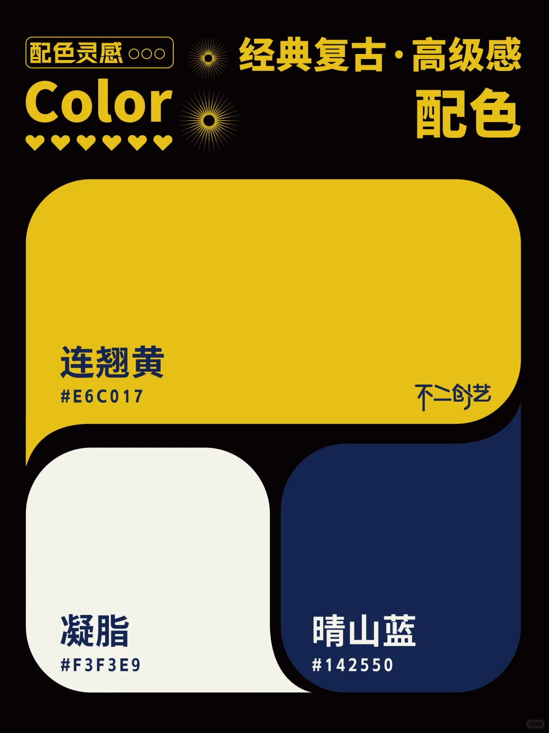 经典复古高级感配色 | 经典配色美学
