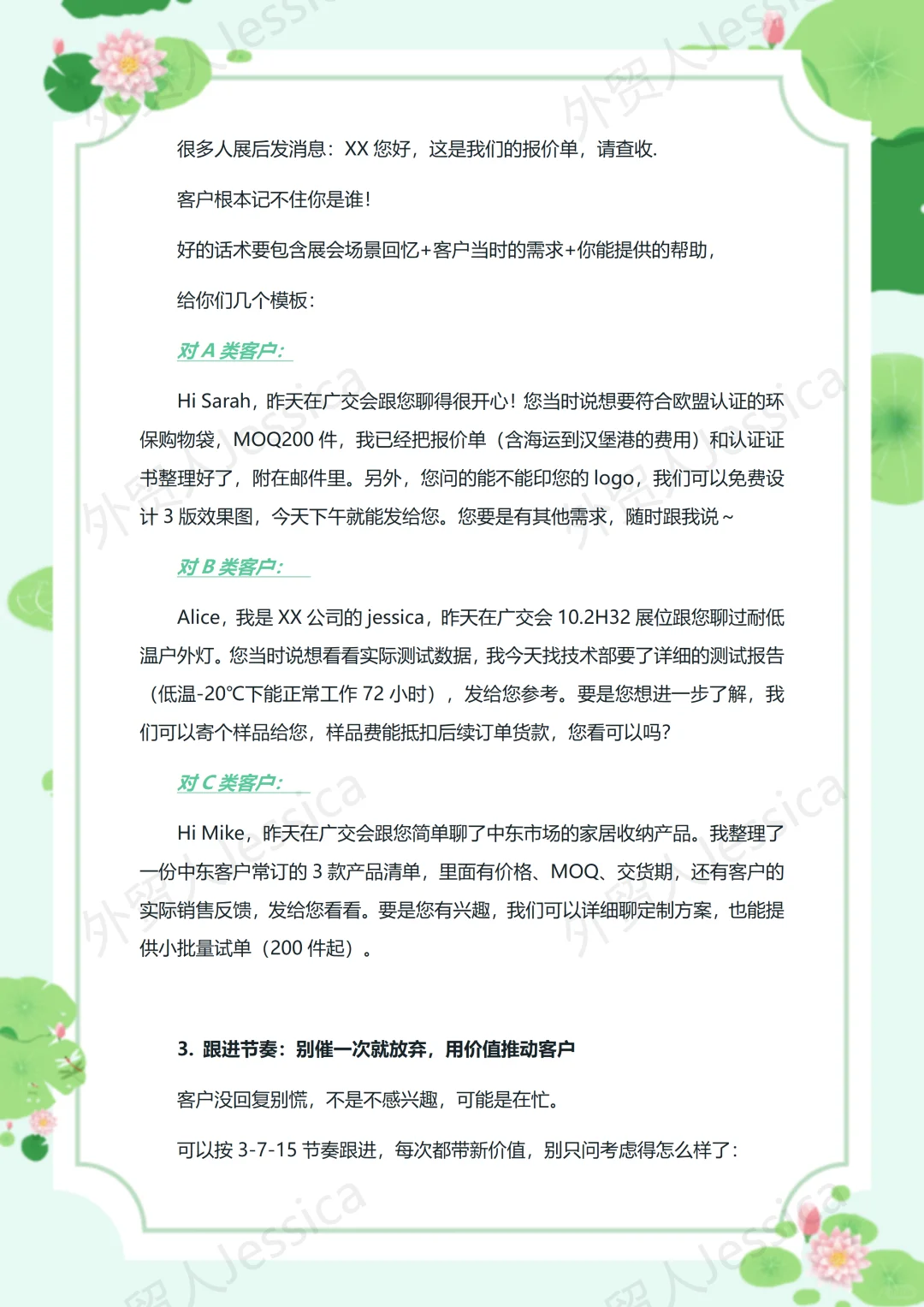 广交会三大核心准备，让客户主动找你签单