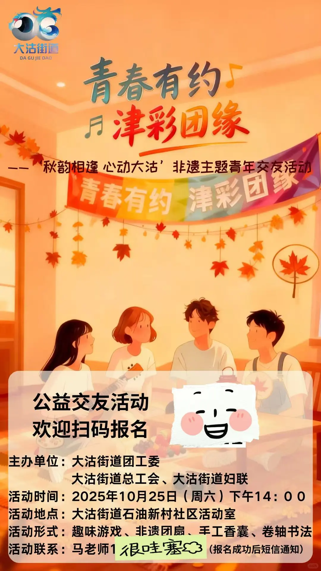 天津官方联谊活动！！！