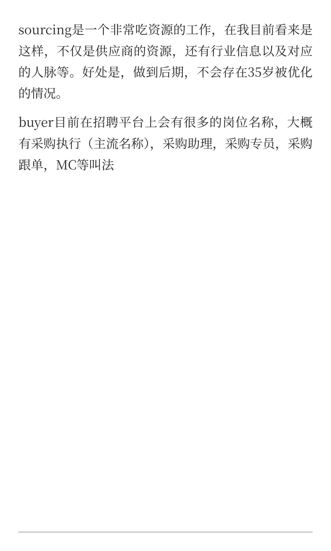 制造业采购情况介绍