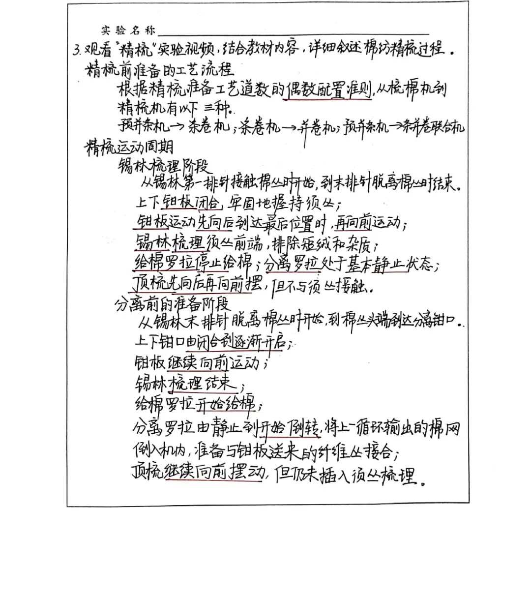 [纺纱学001]纺纱工艺实验报告