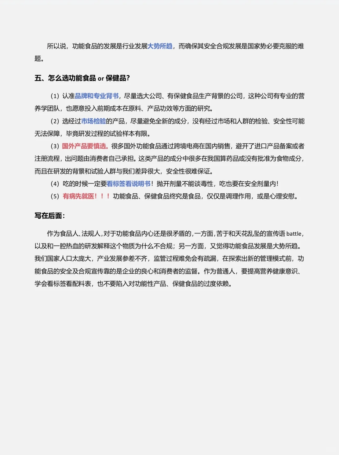 食品行业黑话——功能食品