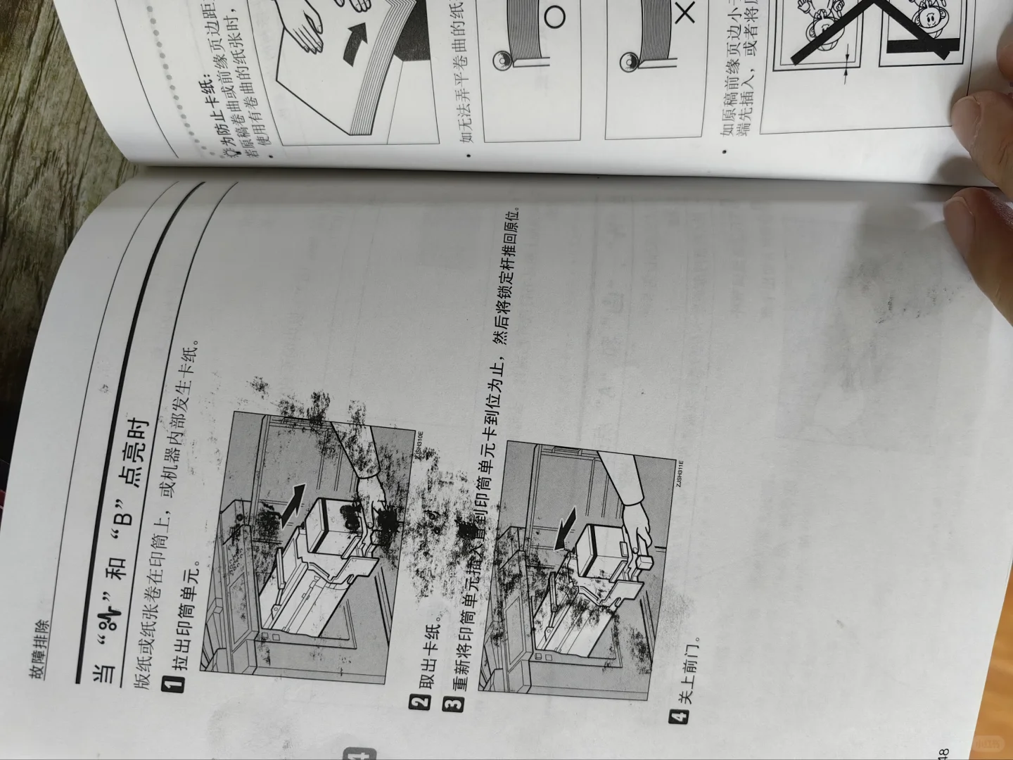 速印机常见故障排除方法