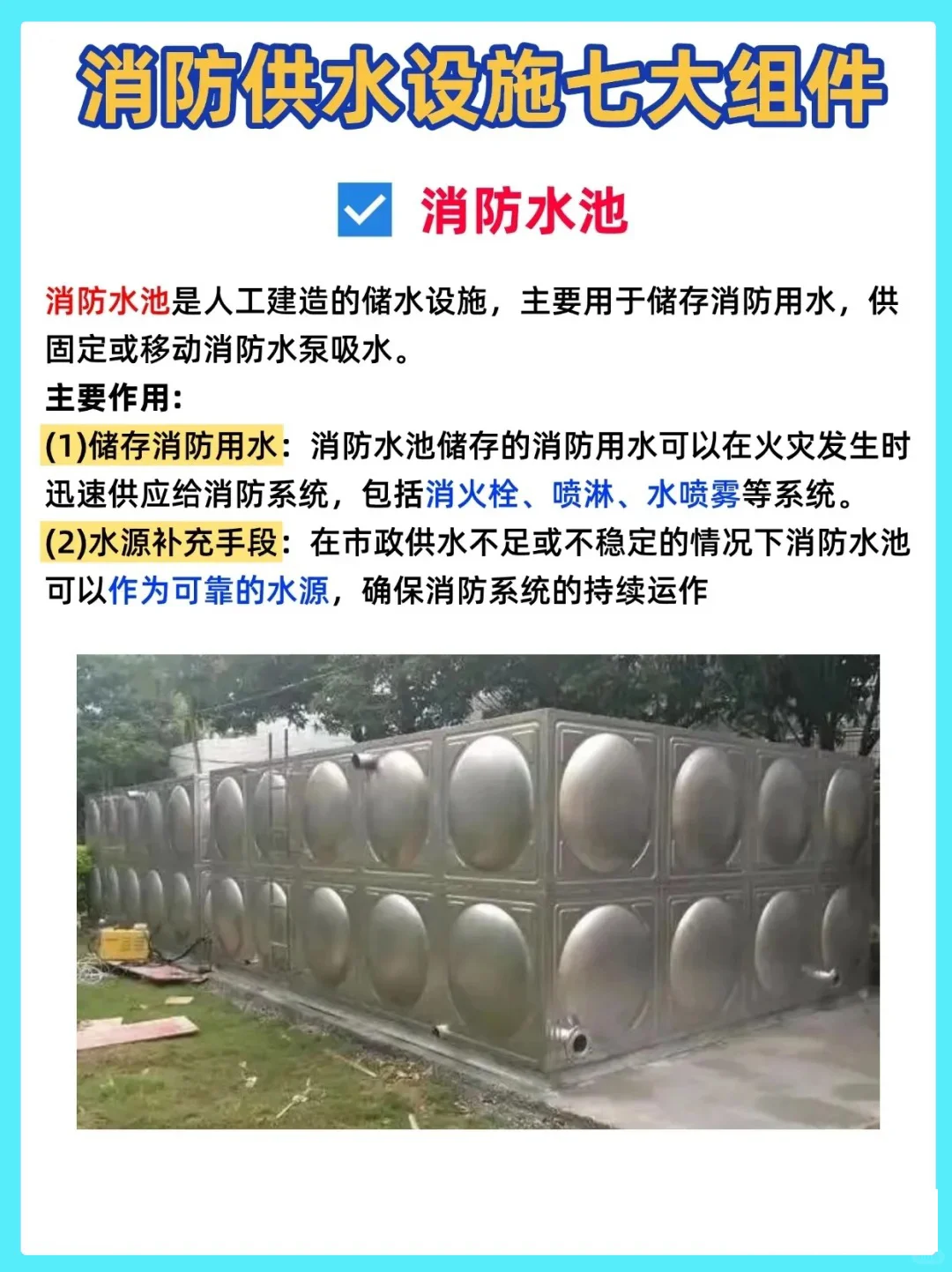 消防设施操作员考试必背7大组件！这样学~