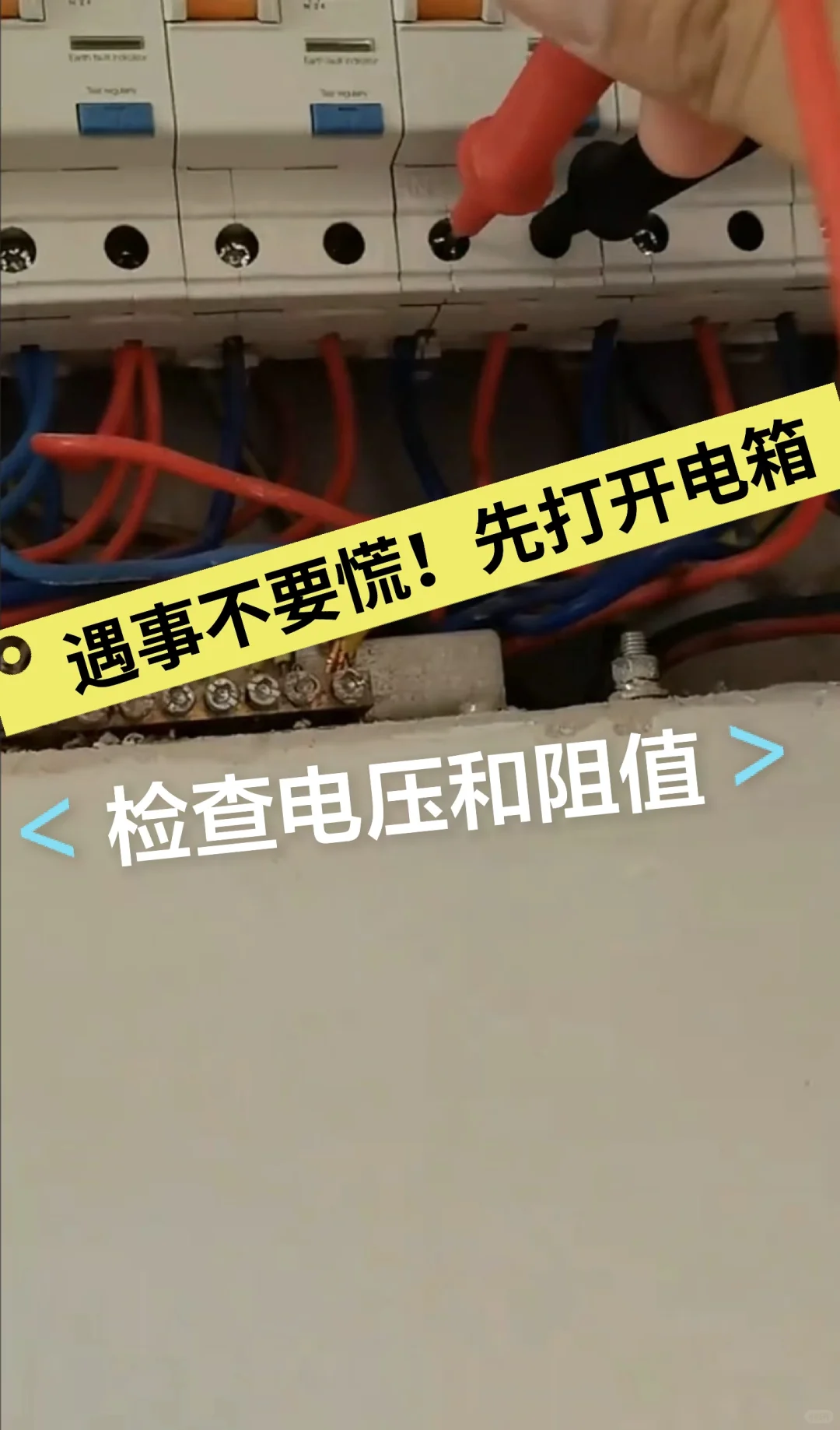 修漏电一看就会，一干就废，多看就会了。