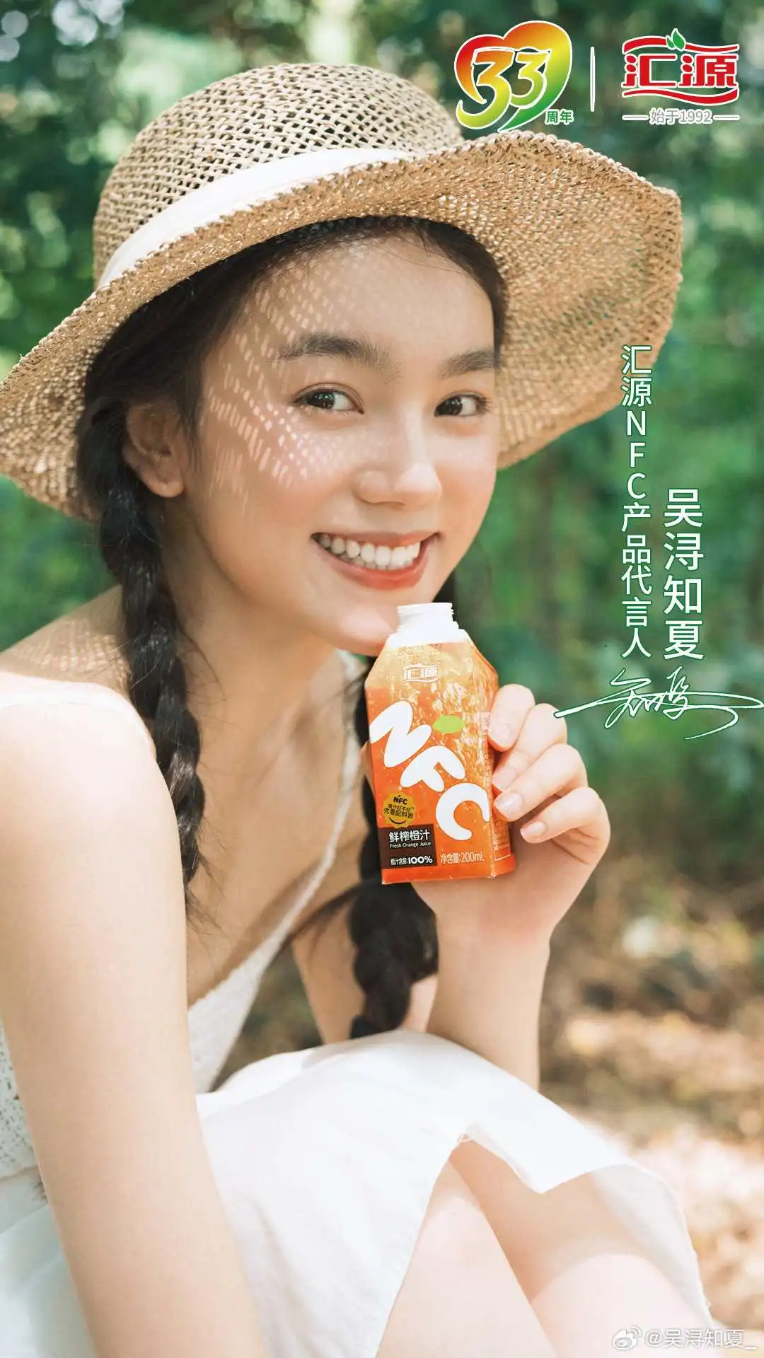 吴洵知夏与汇源签约啦