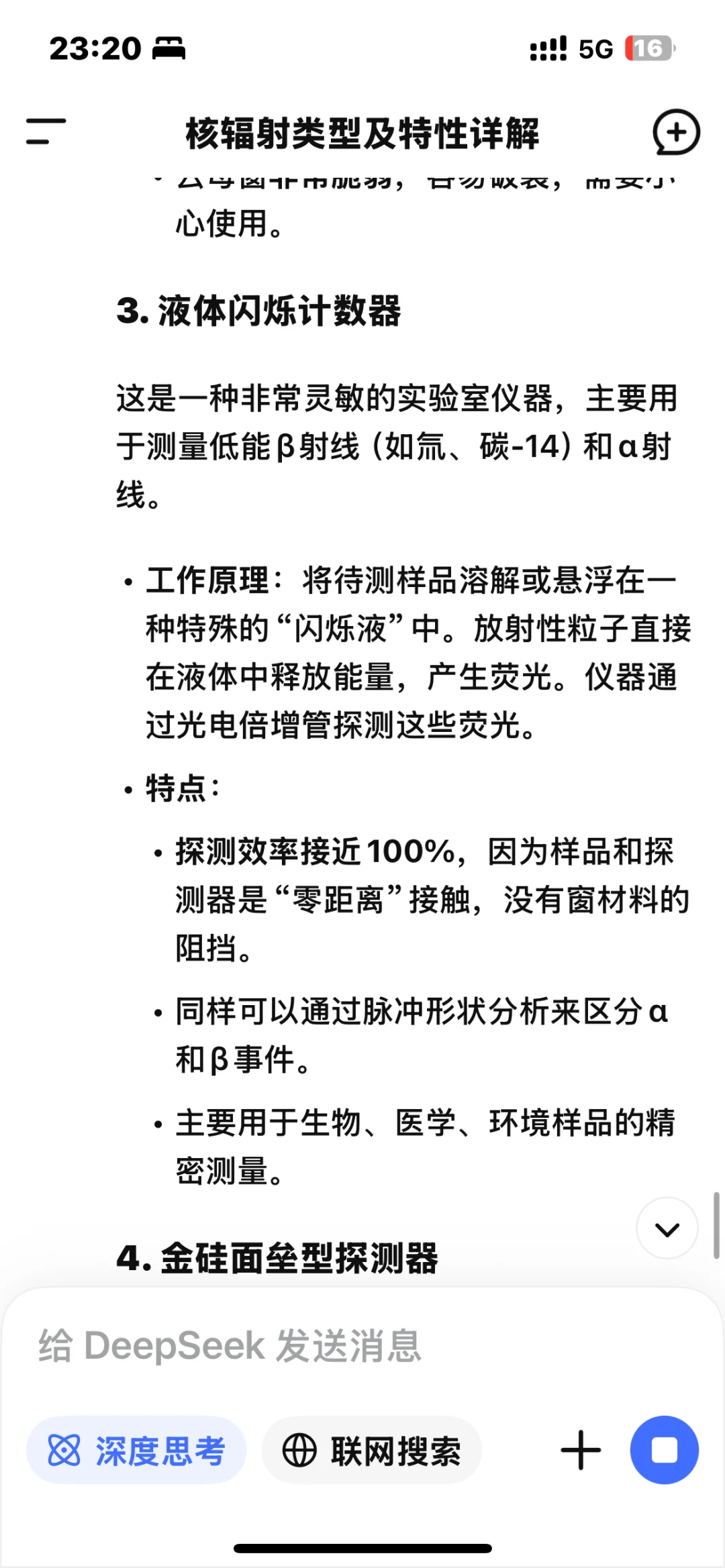 雅诗兰黛智妍面霜核辐射值检测