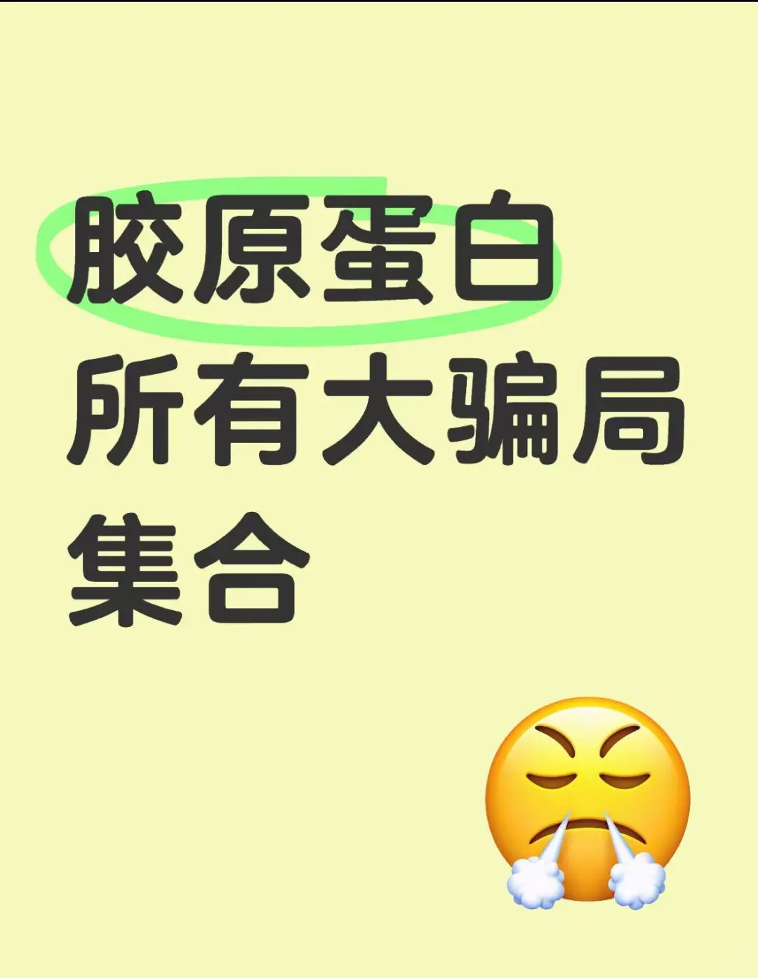 胶原蛋白几大骗局,你中招了吗?