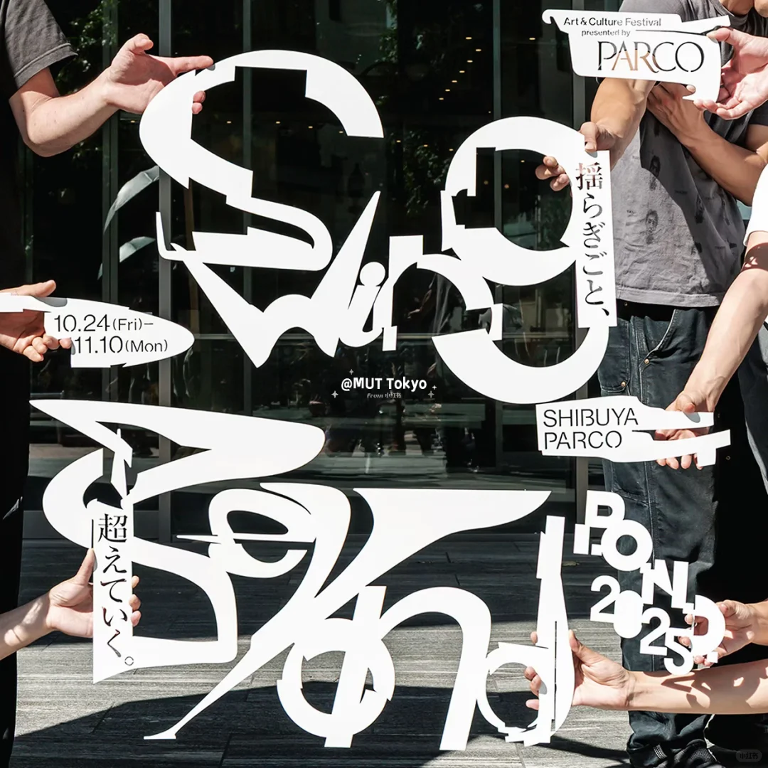2025涩谷PARCO艺术周来袭!打卡攻略快收藏