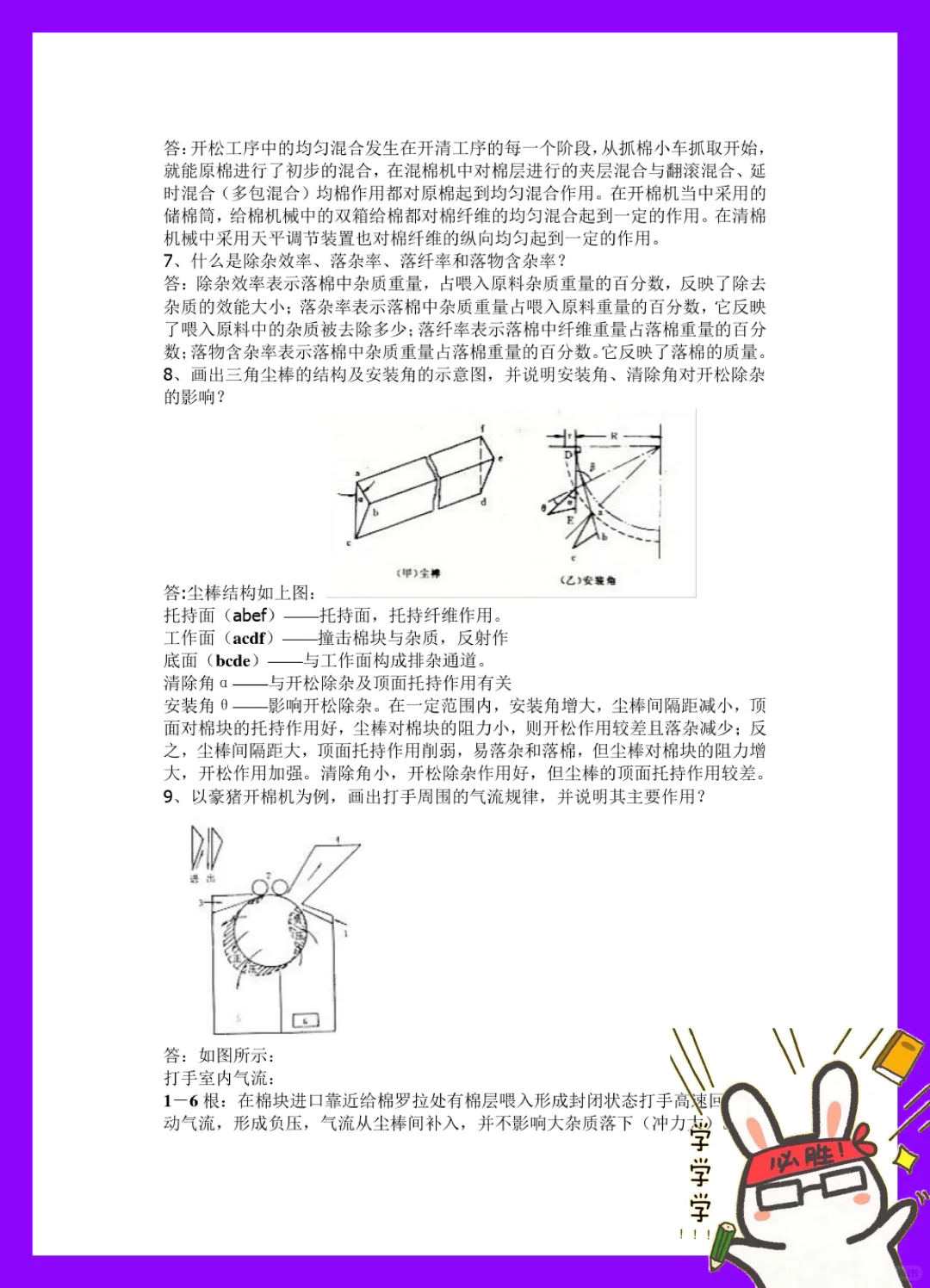 纺纱学不熬夜?考试就看这篇?