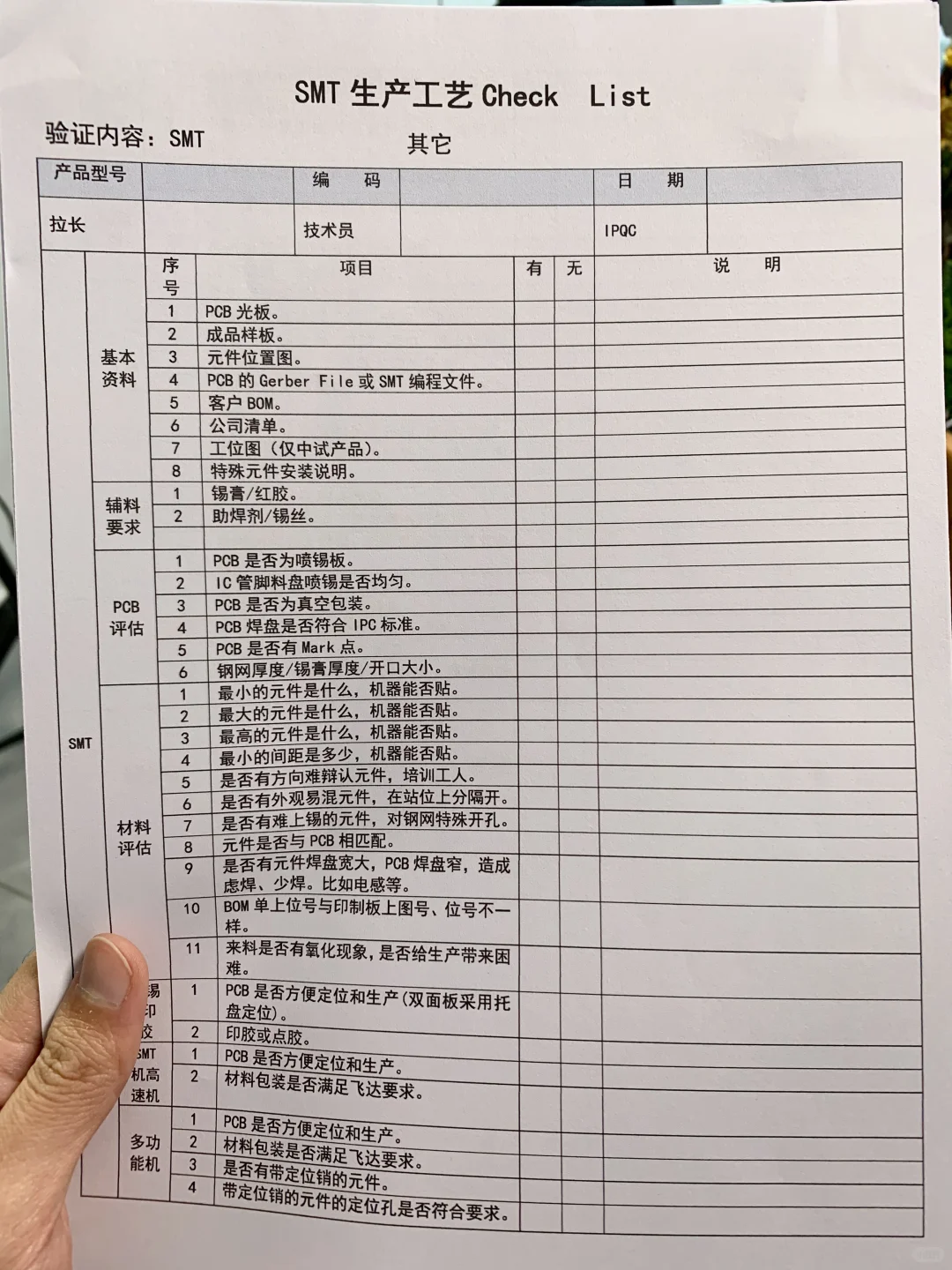 SMT车间作业流程图及工艺(全套生产文件)