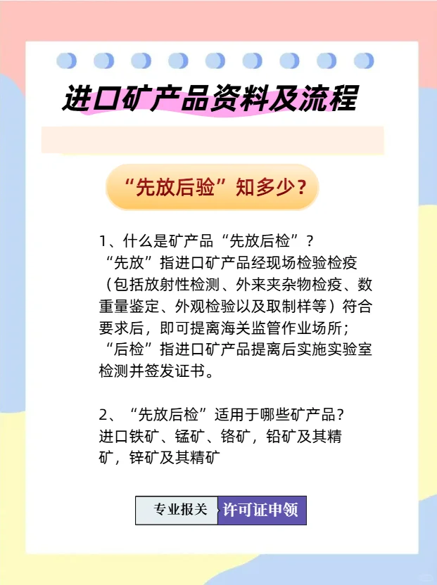 进口矿产品知多少？