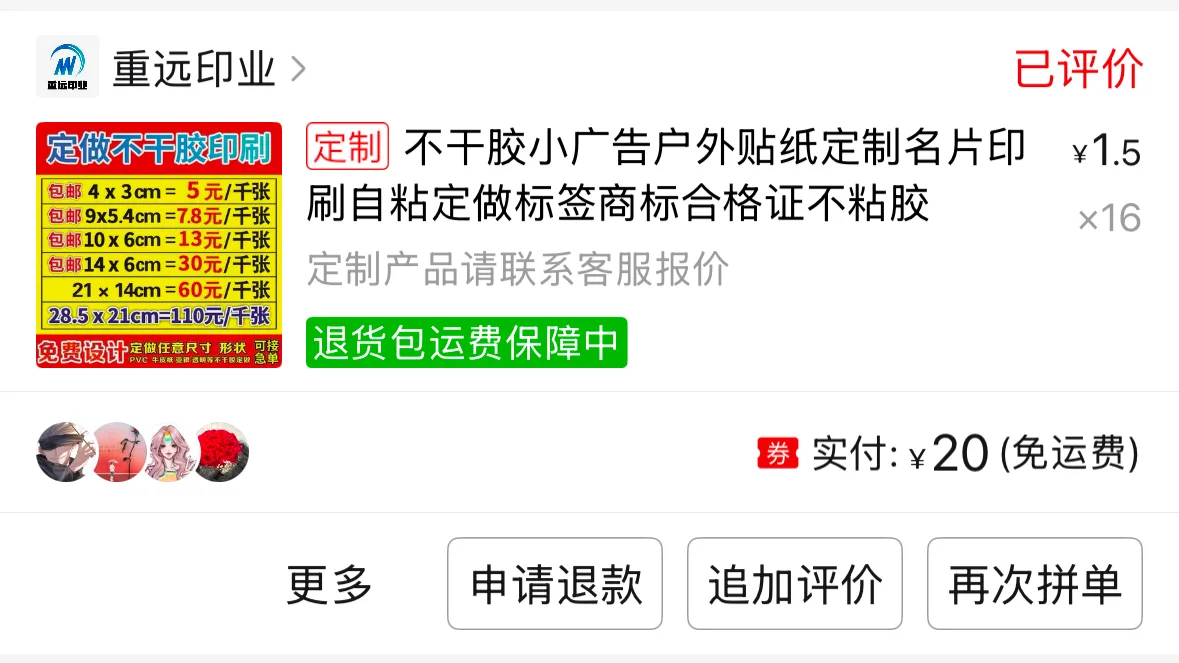 推荐的自印店铺pdd版