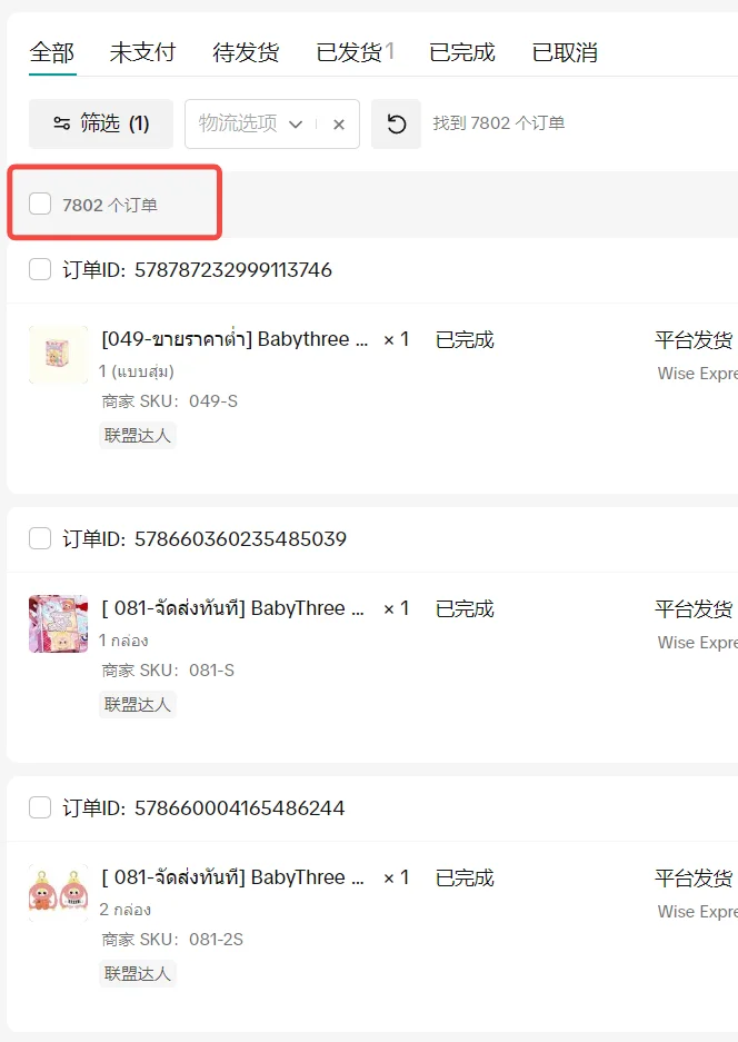 入局TK潮玩创业,我赚了第一个100万