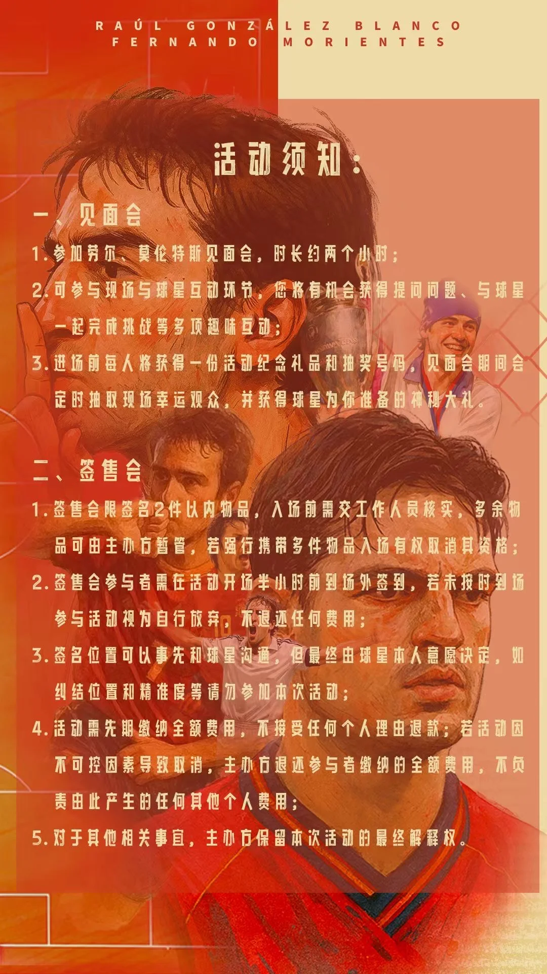 皇马传奇巨星劳尔 & 莫伦特斯见面会招募啦