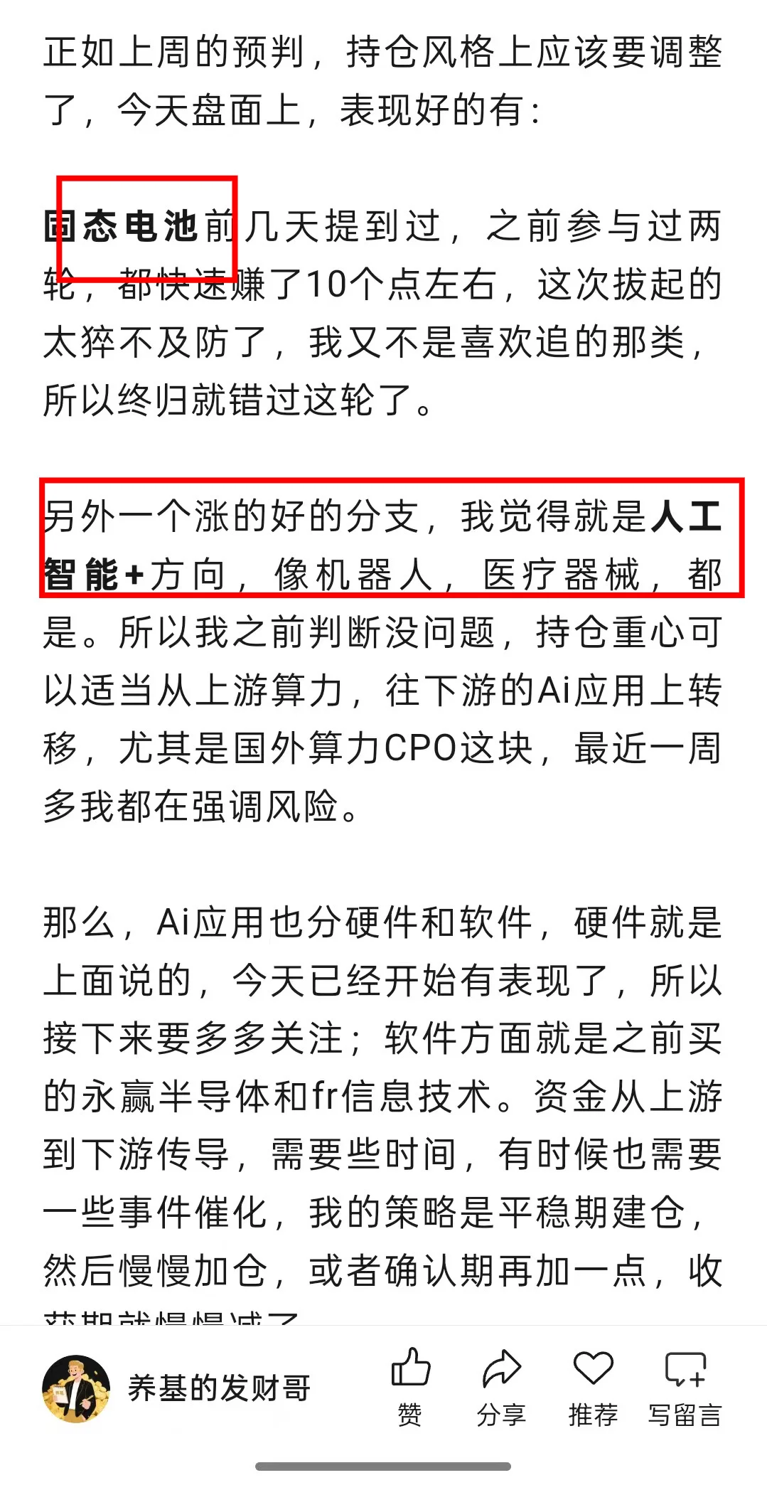 机器人爆发?AI应用+消费电子我又提前布局