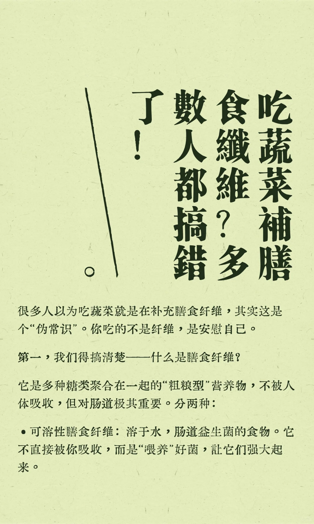 吃蔬菜补膳食纤维？多数人都搞错了！