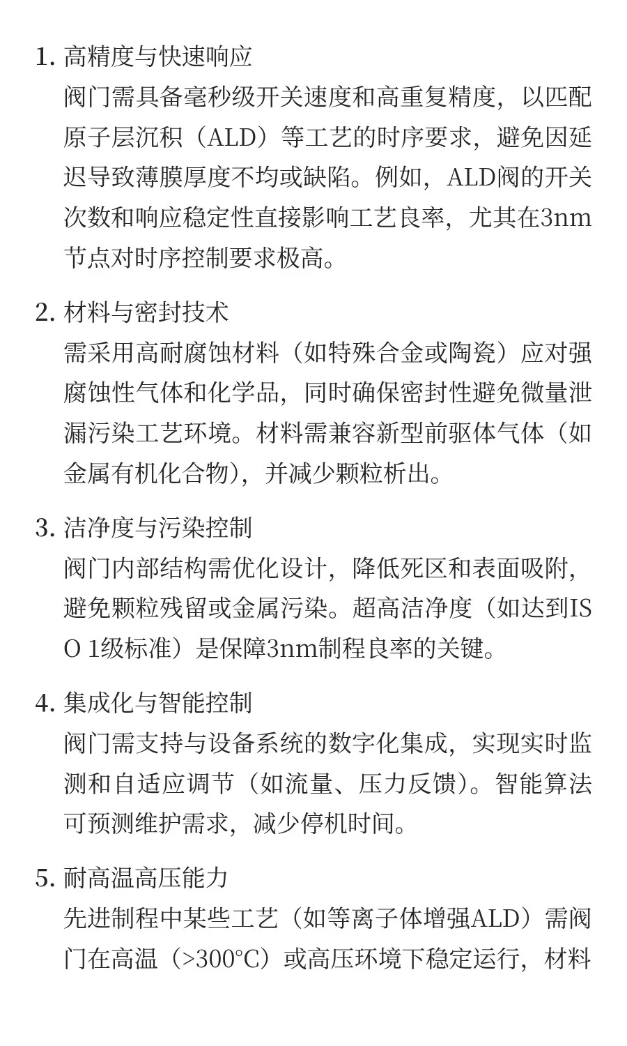 半导体3nm以下制程阀门技术如何创新？