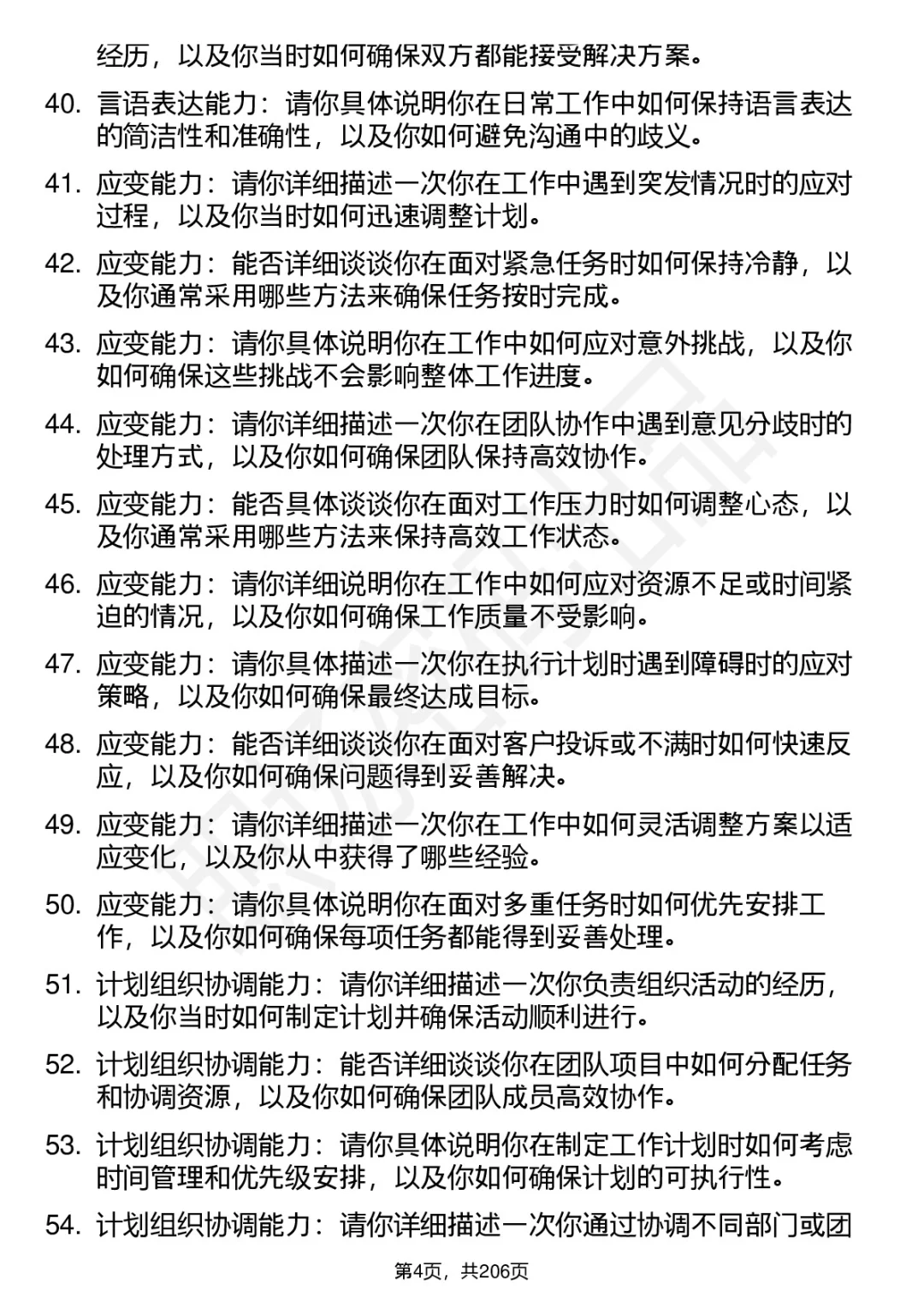 90道天津纺织集团高频通用面试题答案