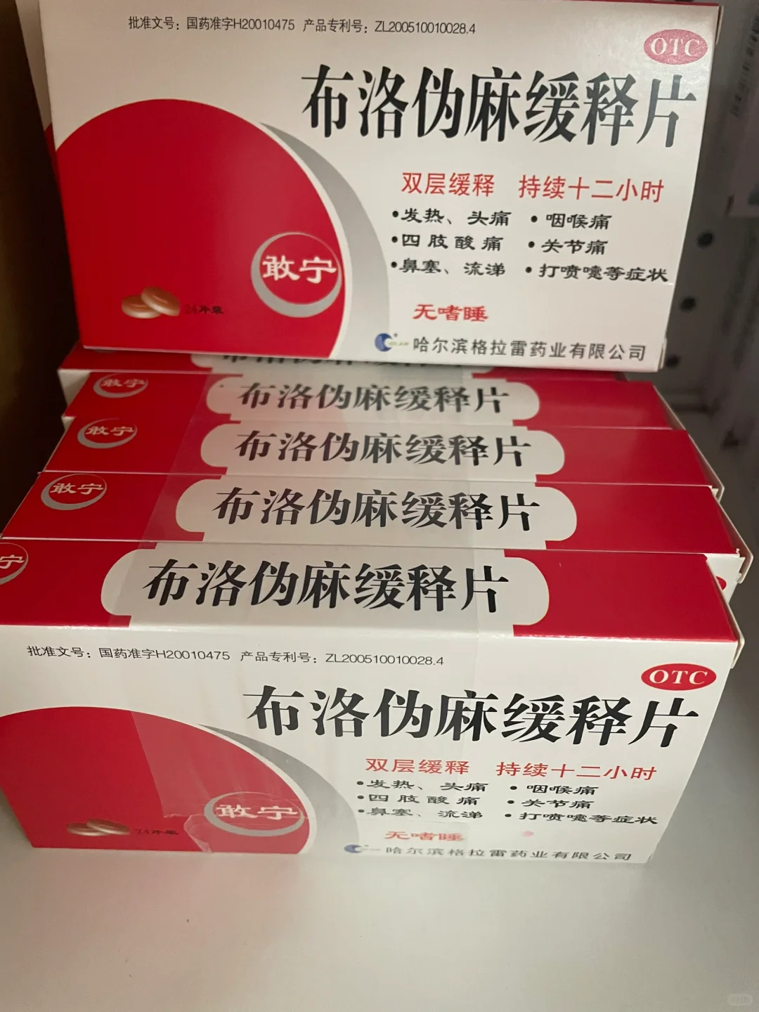 处方药与非处方药