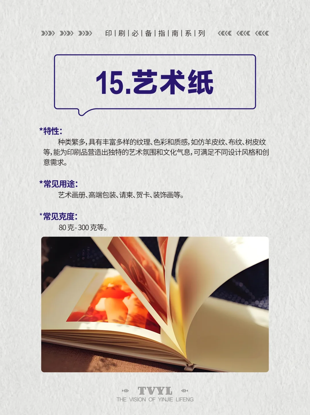 设计师丨印刷干货丨超实用18 种印刷纸张