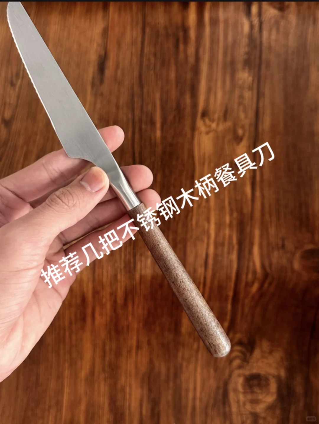 源头工厂、木柄不锈钢餐具刀