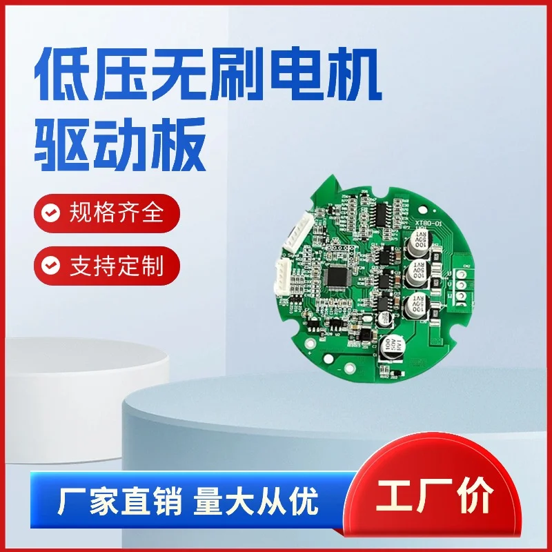 无刷电机驱动板,你了解多少