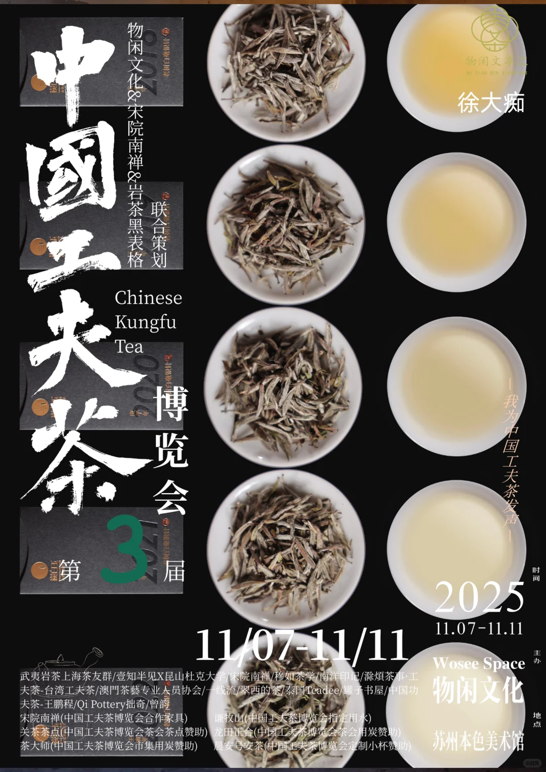 徐大痴将带着炭白玉®️参加中国工夫茶博览会