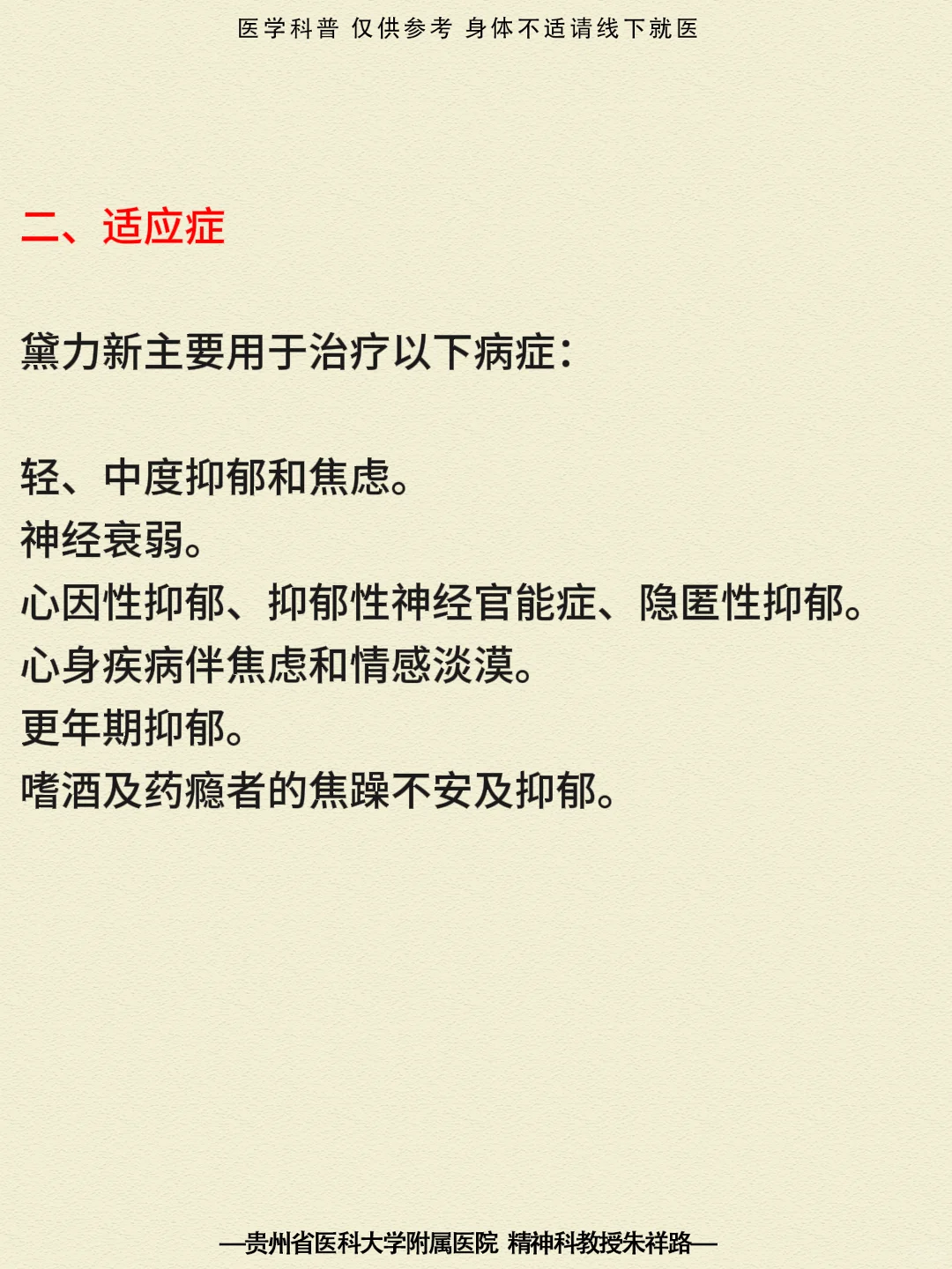 贵阳精神科|认识精神类药物黛力新