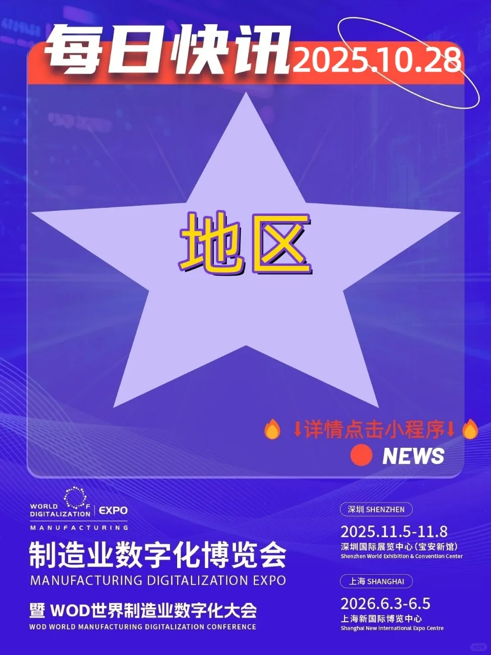 【WOD制造业数字化世界】每日快讯
