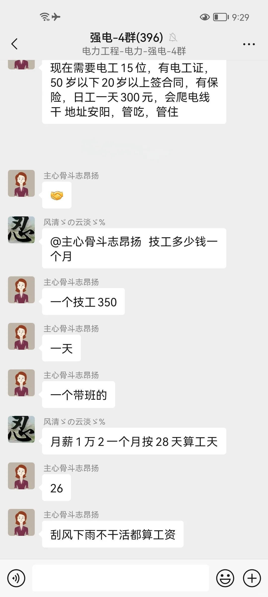 电力群，电力工程群