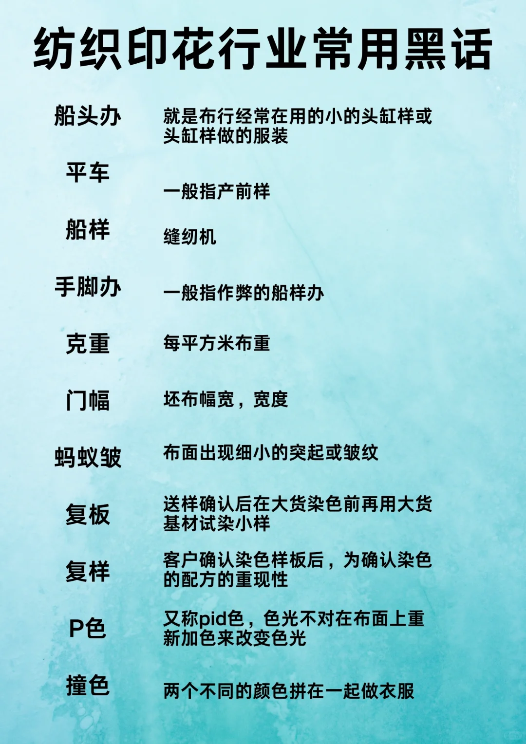纺织印花行业常用黑话