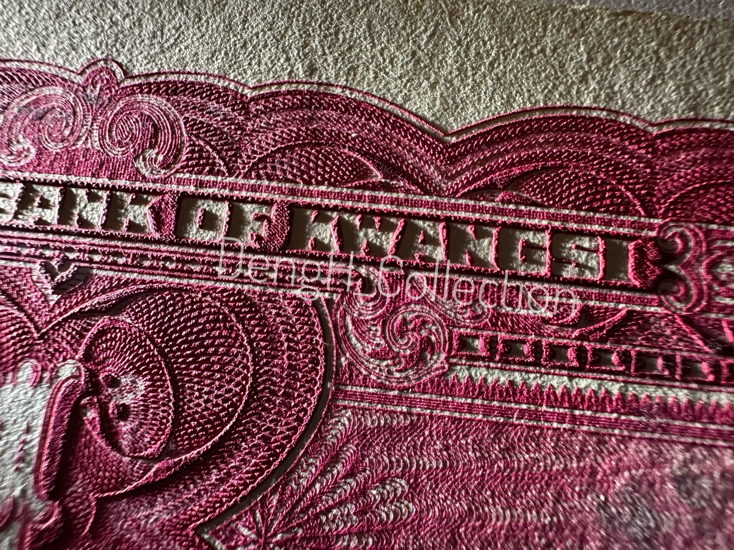 绝美1929年广西省银行一元凹版印样