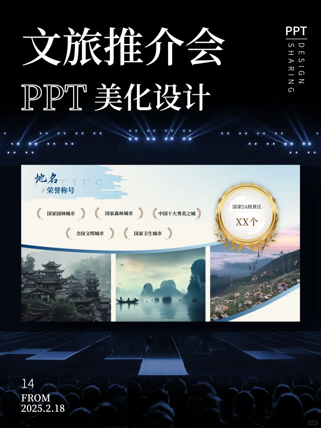 浅色中国风招商文旅推介会ppt美化设计制作