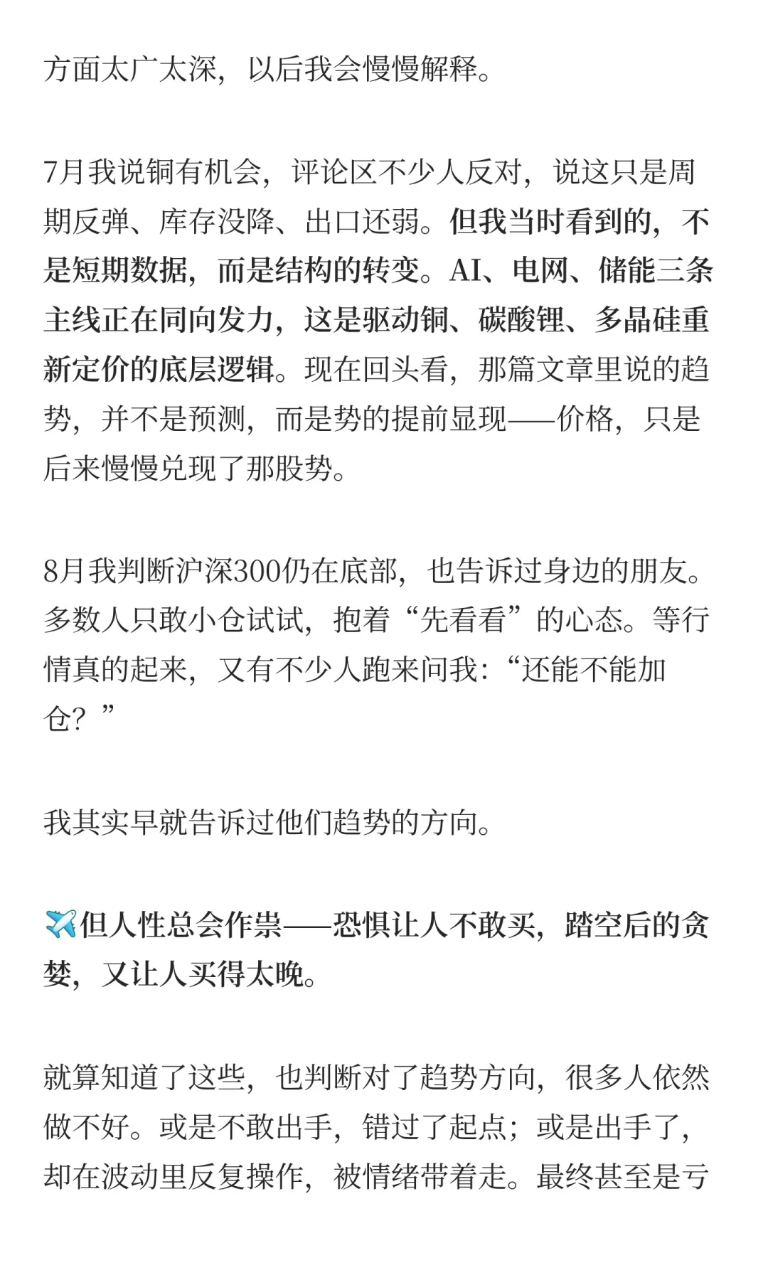 后黄金时代，铜与锂的超级周期，正在开始